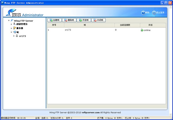 Wing FTP Server截圖