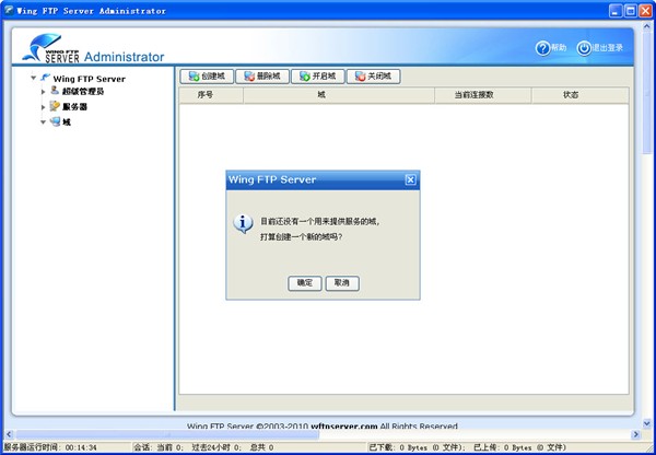 Wing FTP Server截圖