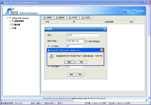 Wing FTP Server截圖