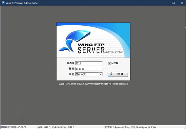 Wing FTP Server截圖