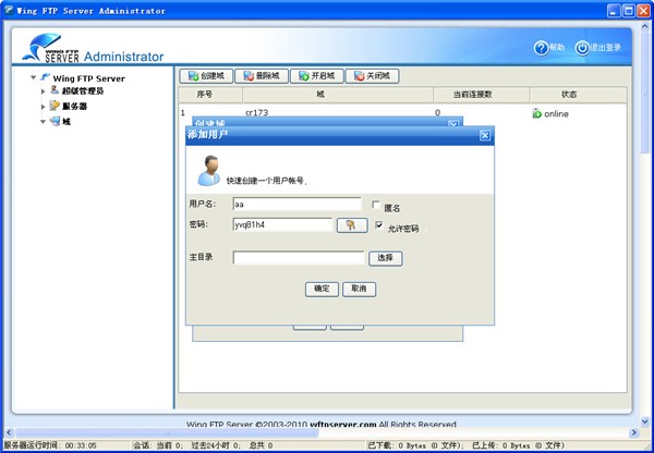 Wing FTP Server截圖
