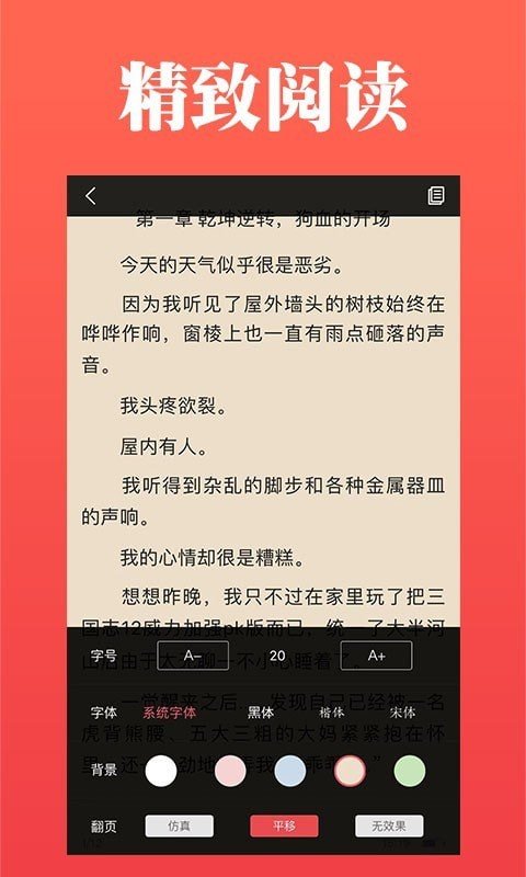 全本掌上小說app