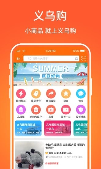 義烏購(gòu)app截圖