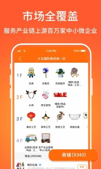 義烏購(gòu)app截圖