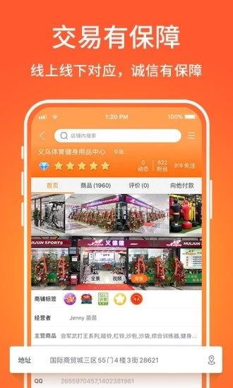 義烏購(gòu)app截圖