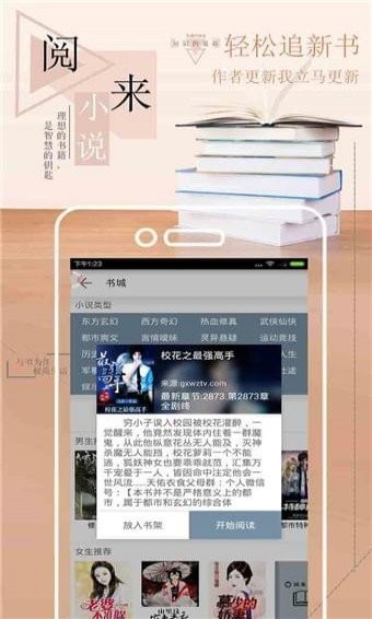 閱來小說截圖