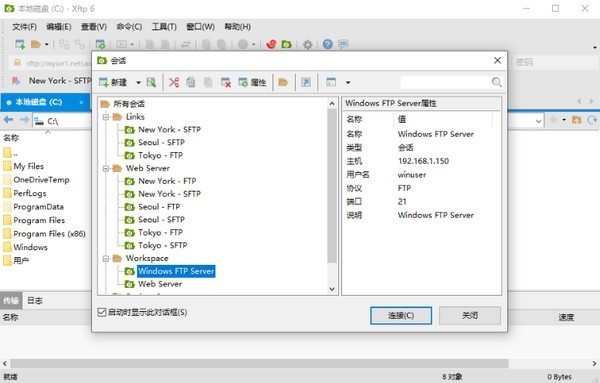 Xftp7截图