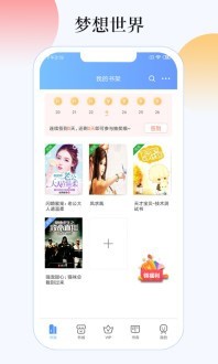 夢想書城小說閱讀器截圖