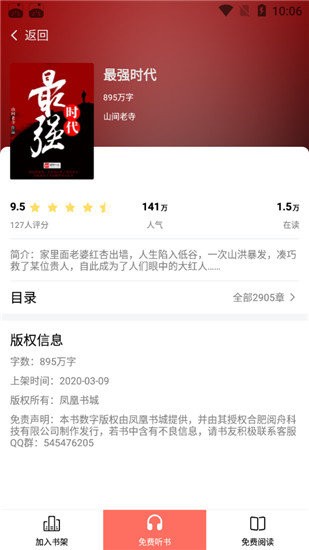 番茄追書大全截圖