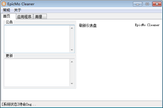 EpicMo Cleaner截圖