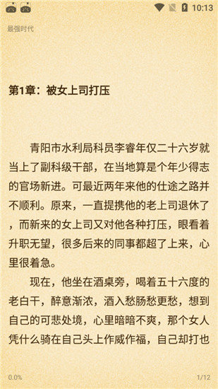 番茄追書大全