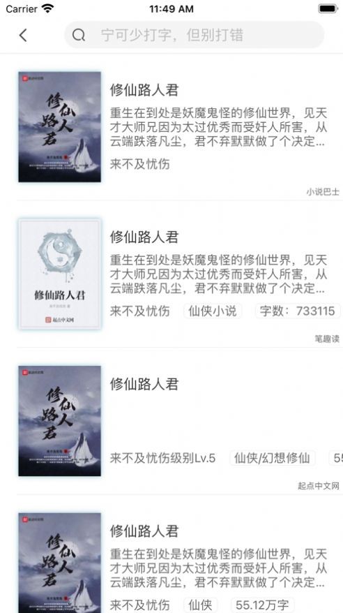 搜書醬app截圖