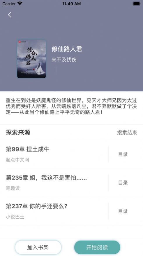 搜書醬app