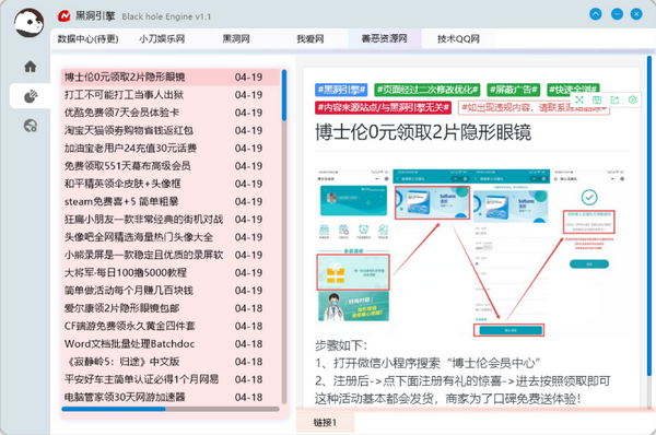 Black hole Engine黑洞引擎截圖