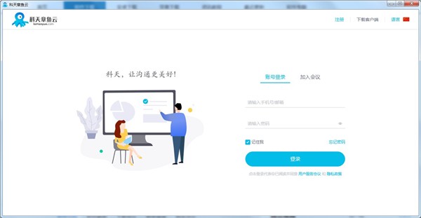 科天章魚云截圖