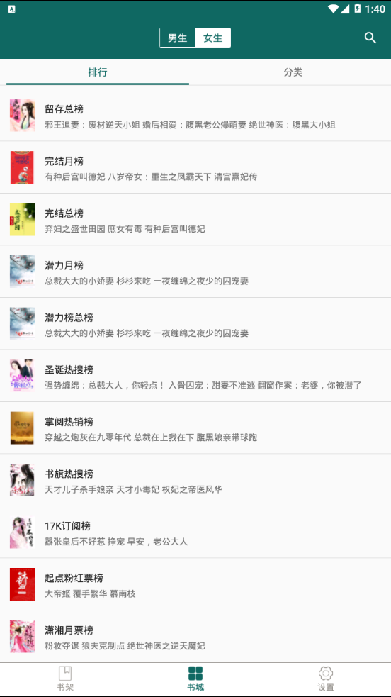 熱點(diǎn)小說app截圖