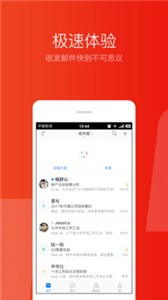 網易郵箱大師截圖
