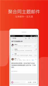 網易郵箱大師截圖