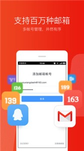 網易郵箱大師截圖