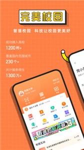 完美校園截圖