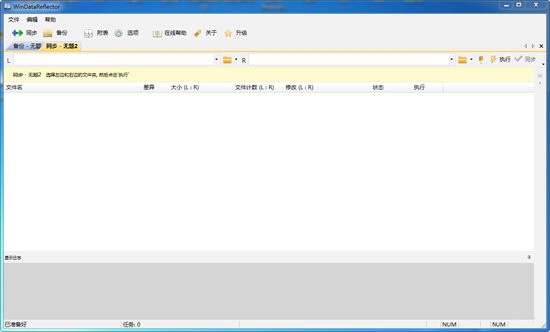 WinDataReflector截图