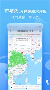 墨跡天氣截圖