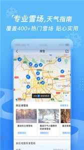 墨跡天氣截圖