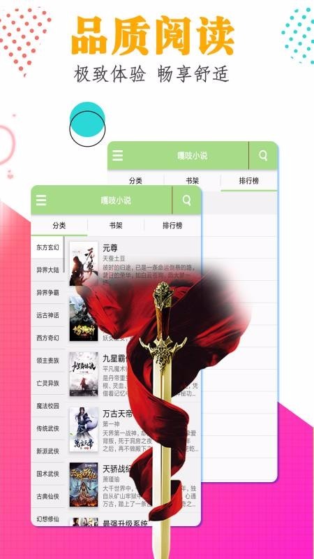 嘎吱小說截圖