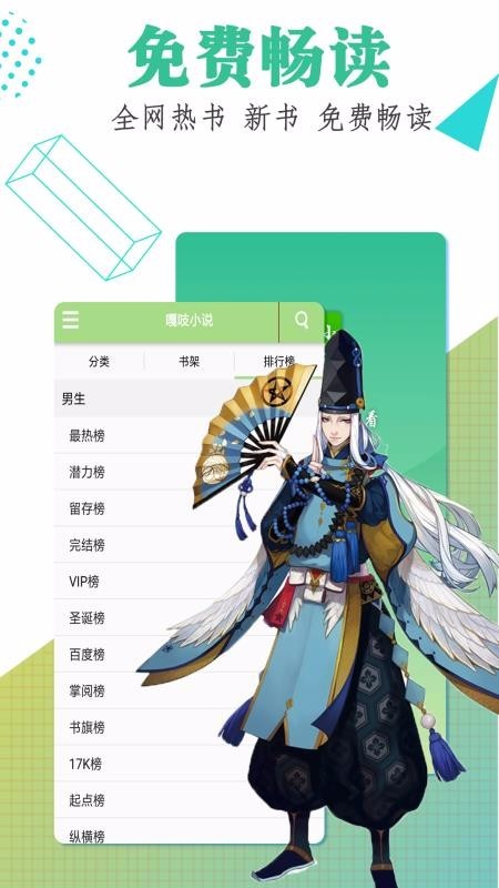 嘎吱小說截圖