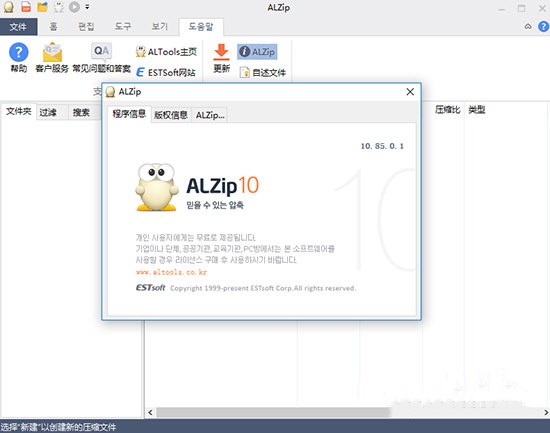 ALZip截圖