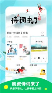 凯叔讲故事截图