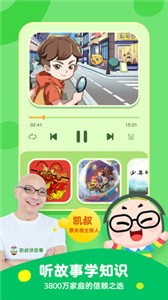 凯叔讲故事截图