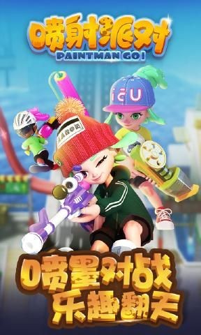 噴射派對截圖