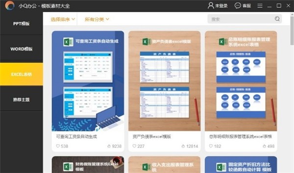 小Q辦公截圖