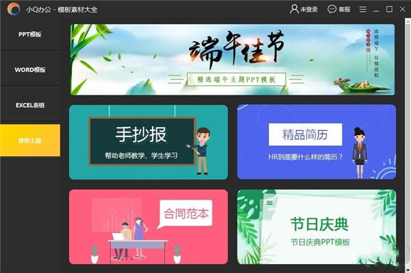 小Q辦公截圖