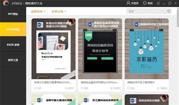 小Q辦公截圖