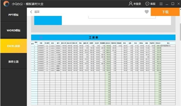 小Q辦公截圖