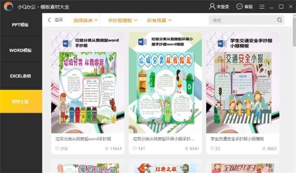 小Q辦公截圖