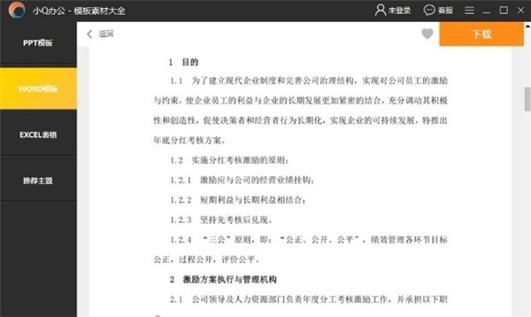 小Q辦公截圖