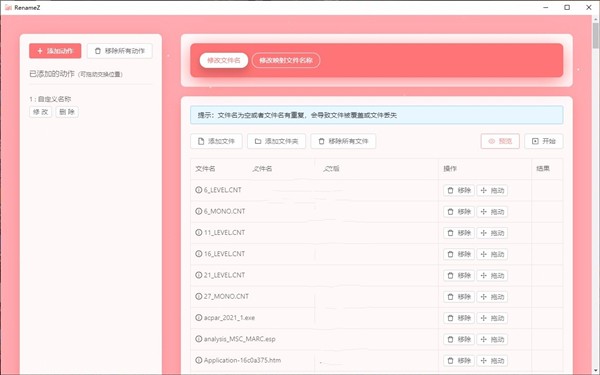 RenameZ截圖