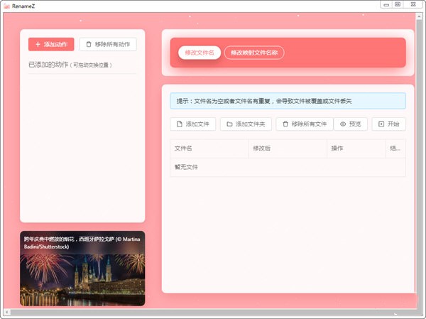 RenameZ截圖