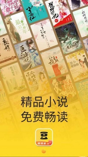 黃豆小說app截圖
