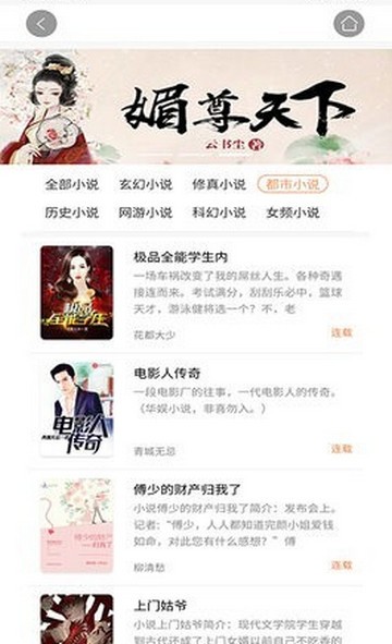 逐風(fēng)閱讀app截圖
