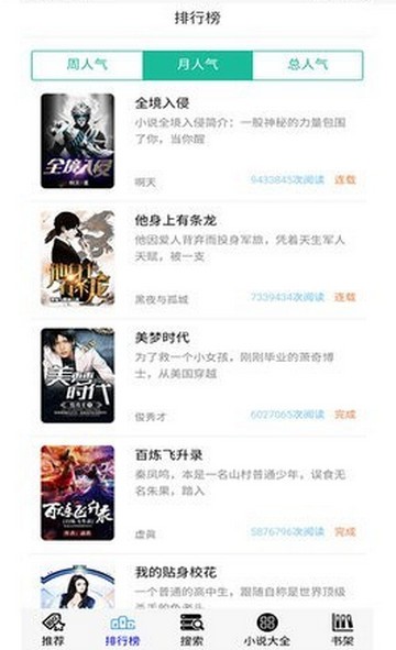 逐風(fēng)閱讀app截圖