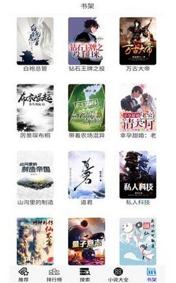 逐風(fēng)閱讀app截圖
