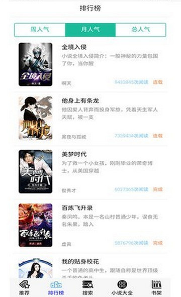 逐風(fēng)閱讀app