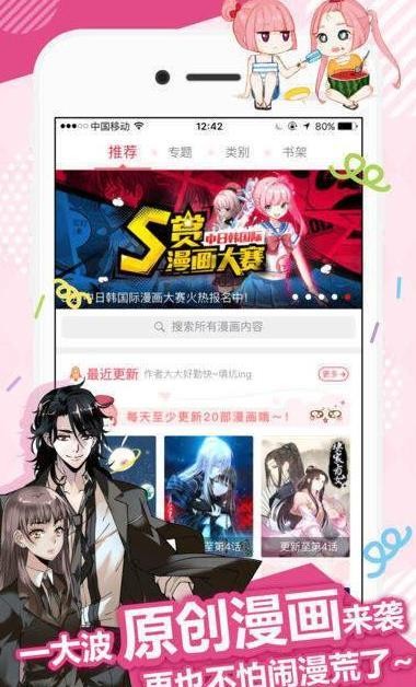 小雞漫畫軟件截圖