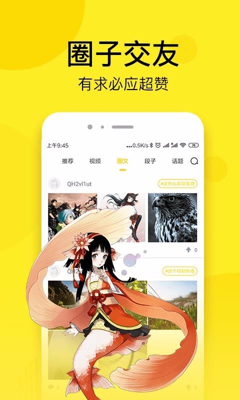 趣話免費漫畫軟件截圖