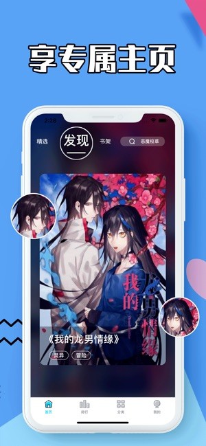 全免漫畫軟件截圖
