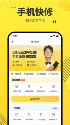 愛回收截圖